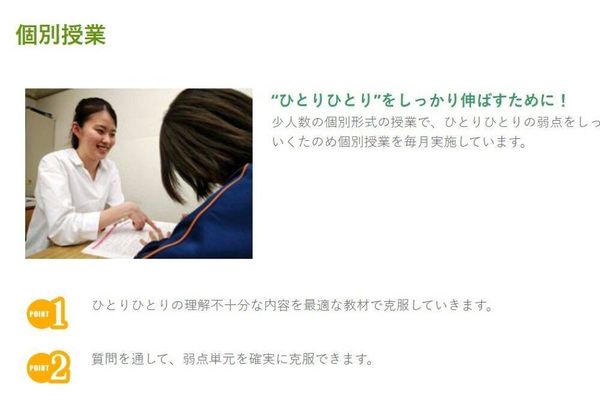 個別指導