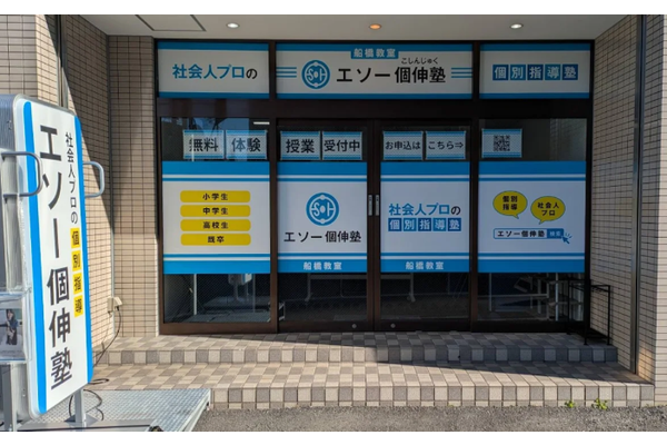 船橋教室