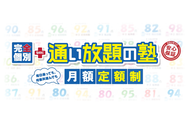 松陰塾サービストップ画像