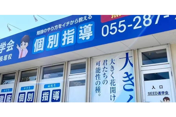 長塚校