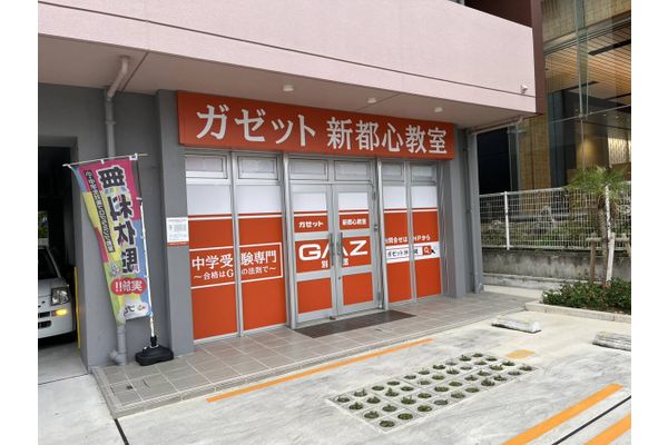 新都心教室