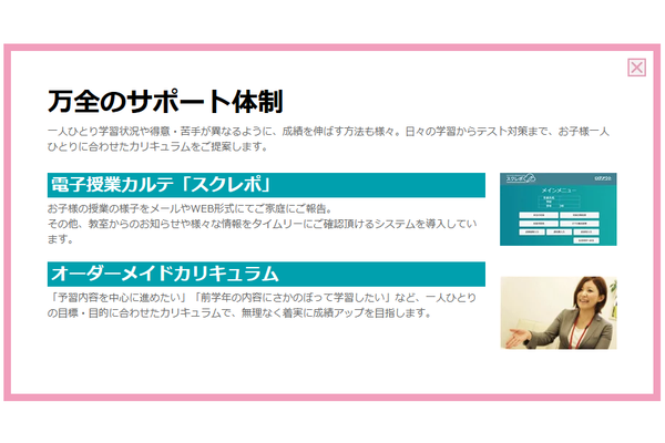 すみれ個別指導学院サポート体制