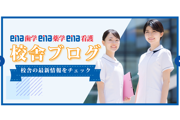 ena看護ブログ