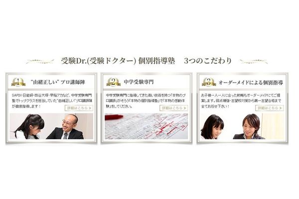 塾の特長