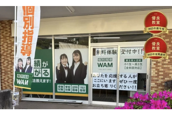 富士見ヶ丘校