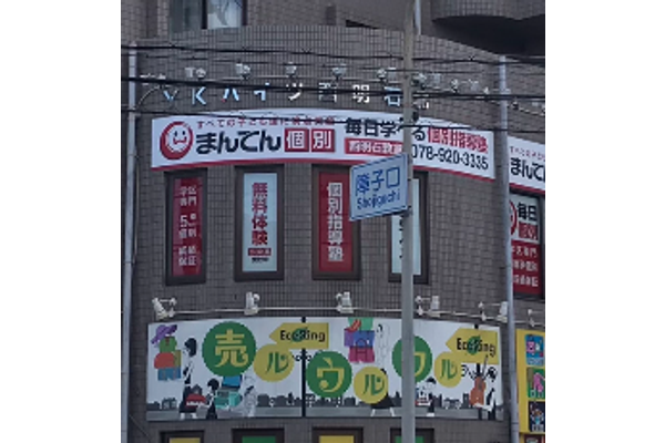 西明石教室