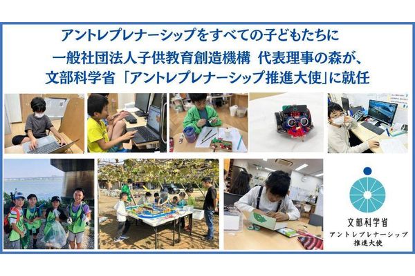 2025年1月より代表理事が文部科学省よりアントレプレナーシップ推進大使に任命されました
