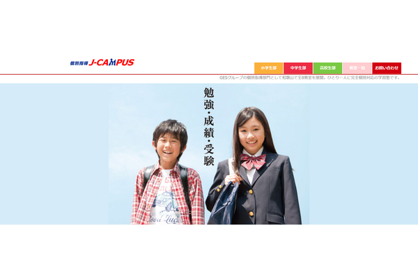 個別指導J-CAMPUS公式サイトのトップ画像