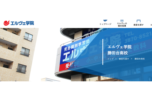 勝田台南校