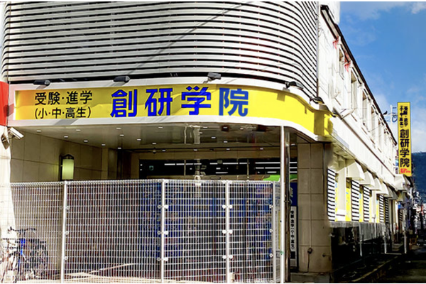 花園校