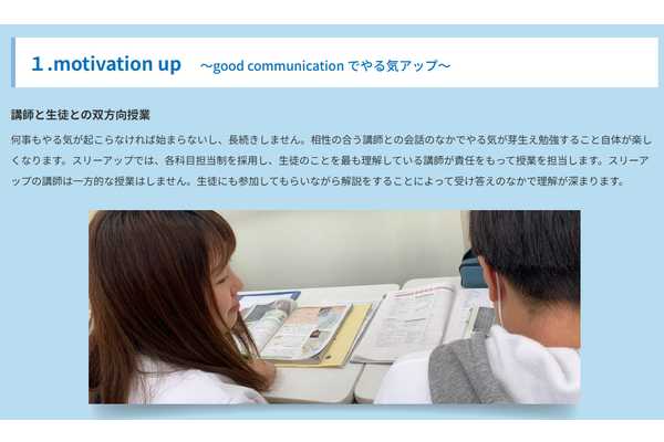 進学個別指導塾スリーアップコンセプト1