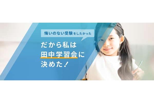 田中学習会モットー