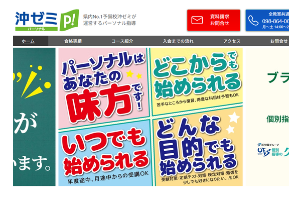 沖ゼミパーソナルトップページ3