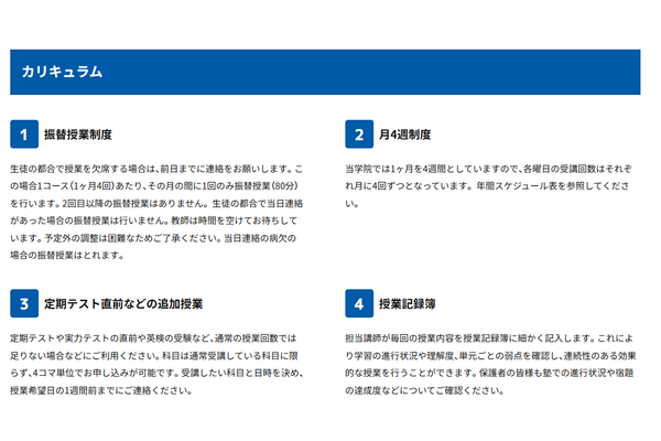 UBESHIN個別学院カリキュラム1