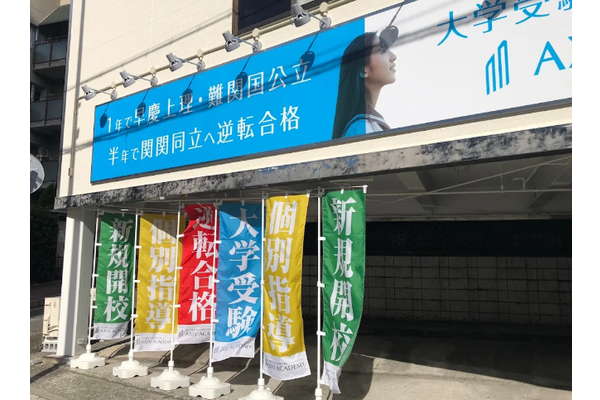 宝塚校