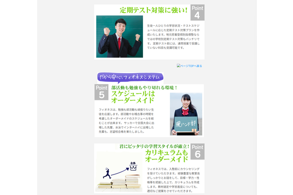 個別指導フィオネス特長4-6