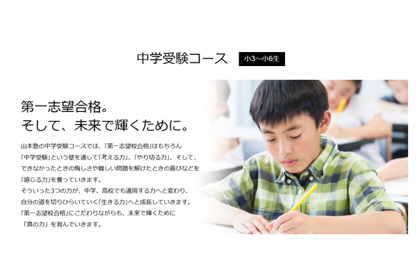 山本塾の中学受験コース