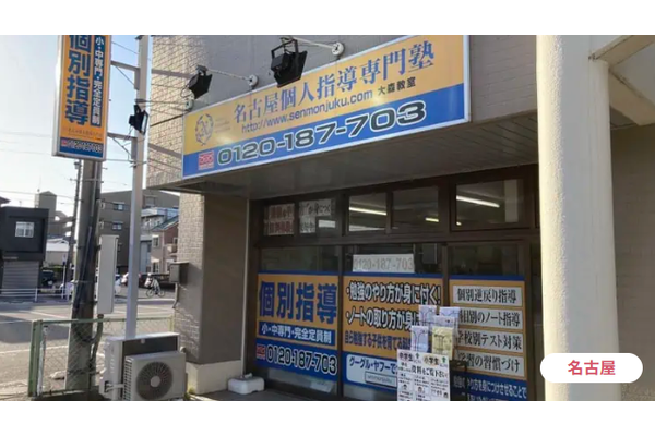 大森教室