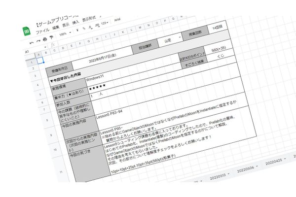 クラウドカルテで授業内容や指導点を共有