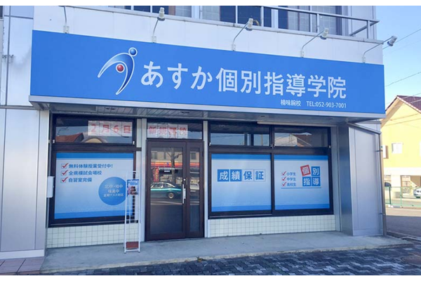 楠味鋺校