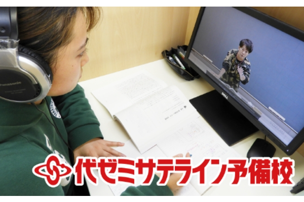 代ゼミサテライン予備校授業の様子