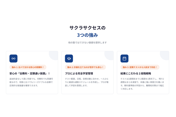 自学管理塾サクラサクセス公式サイト