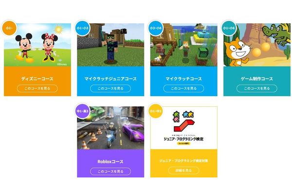 マイクラ / Roblox / ディズニーやピクサーの作品の世界観でプログラミング学習ができる
