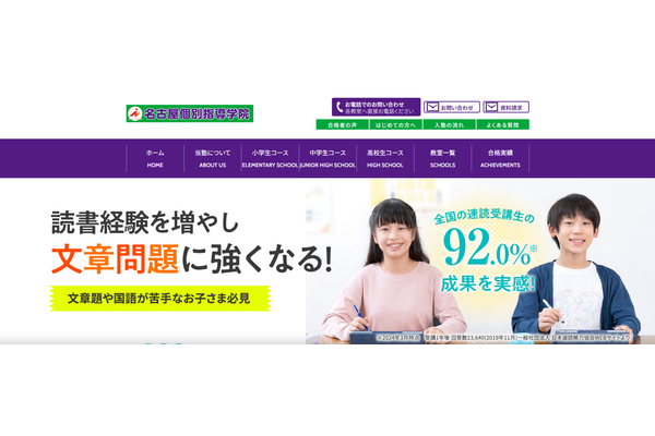 名古屋個別指導学院の講座