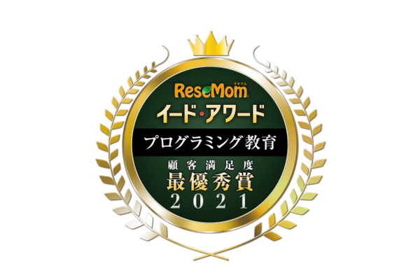 イード・アワード2021「プログラミング教育」最優秀賞を受賞