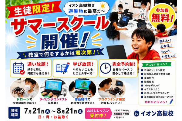 今夏もやります。イオンでサマスク！