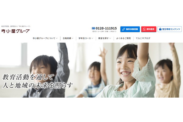 寺子屋グループトップ画像