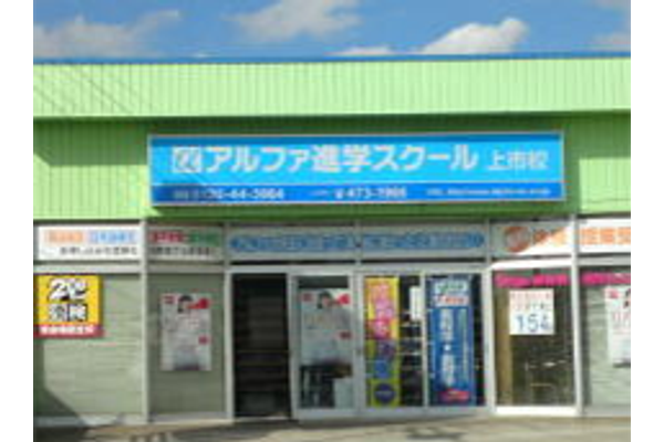 上市校