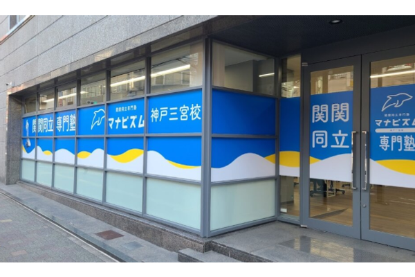 神戸三宮校