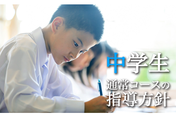 ミスマル塾中学生コース