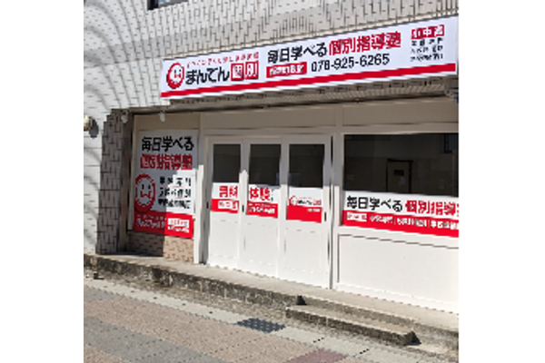 西新町教室