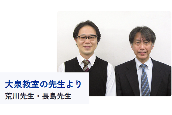大泉教室