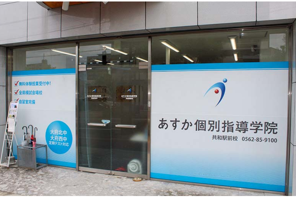 共和駅前校