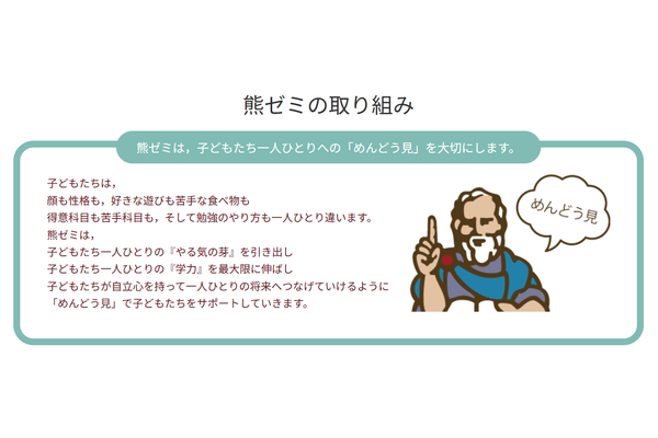 熊本ゼミナールの取り組み