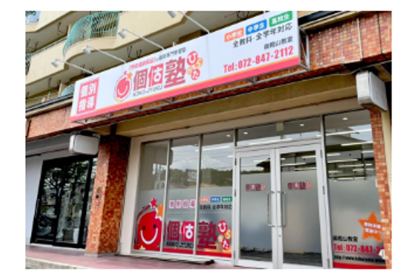 枚方御殿山教室