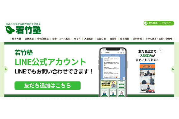 若竹塾