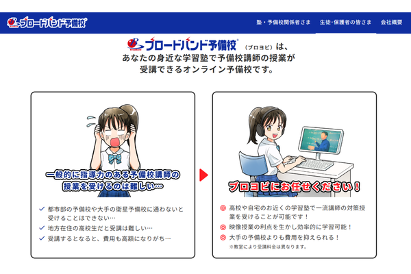ブロードバンド予備校カリキュラム