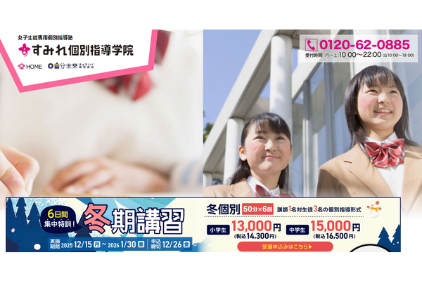 すみれ個別指導学院トップページ