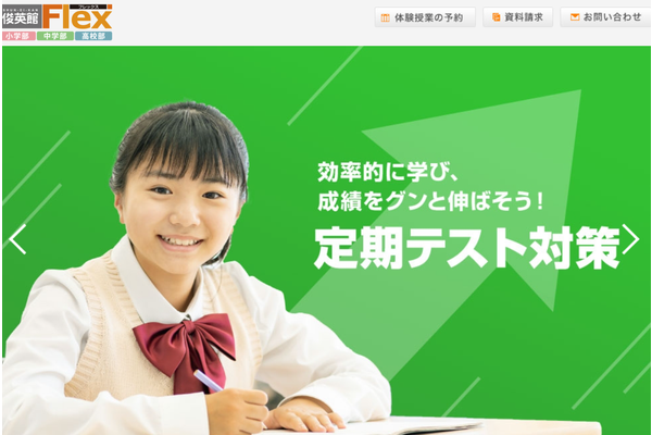 俊英館FLEXの定期テスト対策
