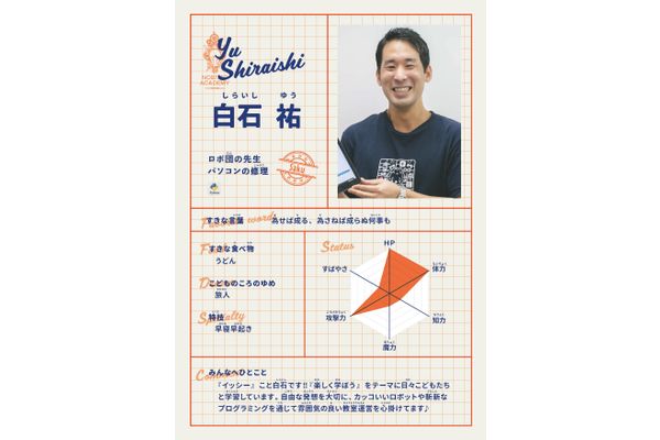 白石