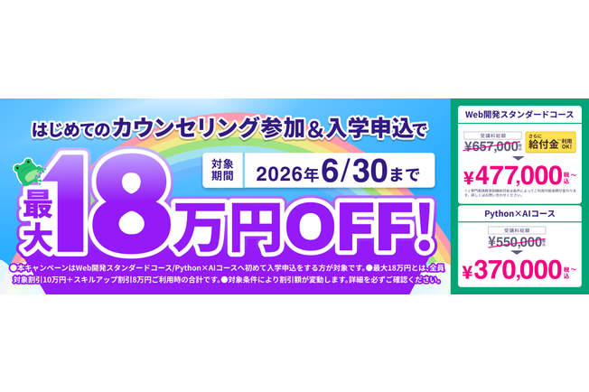スクールキャンペーン画像