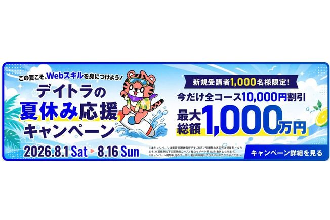 スクールキャンペーン画像