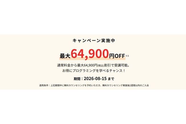 スクールキャンペーン画像