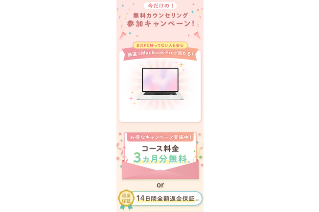 スクールキャンペーン画像