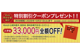 スクールキャンペーン画像