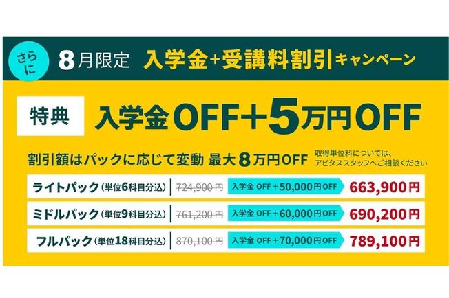 スクールキャンペーン画像